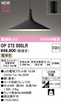 ODELIC ǥå ڥȥ饤 OP273055LR