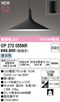 ODELIC ǥå ڥȥ饤 OP273055NR