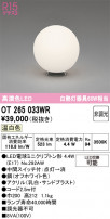 ODELIC ǥå  OT265033WR