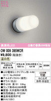 ODELIC ǥå Х롼饤 OW009395WCR