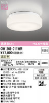 ODELIC ǥå Х롼饤 OW269011WR