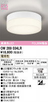 ODELIC ǥå Х롼饤 OW269034LR