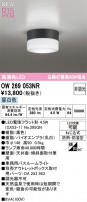 ODELIC ǥå Х롼饤 OW269053NR