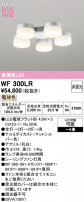 ODELIC ǥå 󥰥ե WF300LR