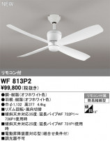 ODELIC ǥå 󥰥ե WF813P2