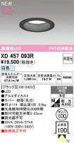 ODELIC ǥå 饤 XD457093R