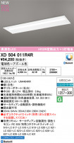 ODELIC ǥå ١饤 XD504011R4R