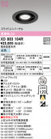 ODELIC ǥå 饤 XD803104R