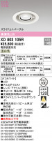 ODELIC ǥå 饤 XD803105R