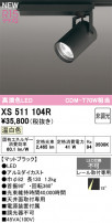 ODELIC ǥå ݥåȥ饤 XS511104R