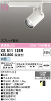 ODELIC ǥå ݥåȥ饤 XS511125R