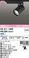 ODELIC ǥå ݥåȥ饤 XS511144R