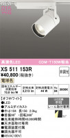 ODELIC ǥå ݥåȥ饤 XS511153R