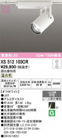 ODELIC ǥå ݥåȥ饤 XS512103CR
