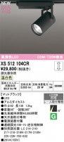 ODELIC ǥå ݥåȥ饤 XS512104CR