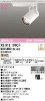 ODELIC ǥå ݥåȥ饤 XS512107CR