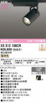 ODELIC ǥå ݥåȥ饤 XS512108CR