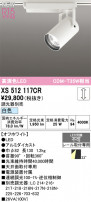 ODELIC ǥå ݥåȥ饤 XS512117CR