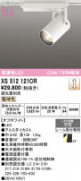 ODELIC ǥå ݥåȥ饤 XS512121CR