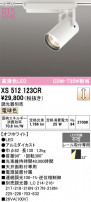 ODELIC ǥå ݥåȥ饤 XS512123CR
