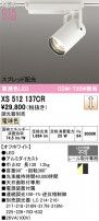 ODELIC ǥå ݥåȥ饤 XS512137CR
