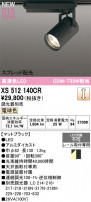 ODELIC ǥå ݥåȥ饤 XS512140CR
