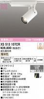ODELIC ǥå ݥåȥ饤 XS513107CR