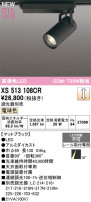 ODELIC ǥå ݥåȥ饤 XS513108CR