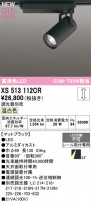 ODELIC ǥå ݥåȥ饤 XS513112CR