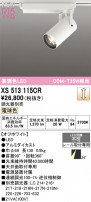 ODELIC ǥå ݥåȥ饤 XS513115CR