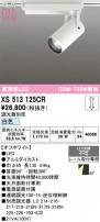 ODELIC ǥå ݥåȥ饤 XS513125CR