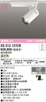 ODELIC ǥå ݥåȥ饤 XS513127CR