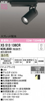ODELIC ǥå ݥåȥ饤 XS513136CR