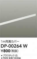 DAIKO ŵ ȥ졼¥С DP-00264W