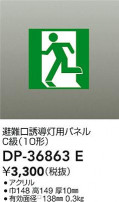 DAIKO ŵ ͶƳѥѥͥ DP-36863E