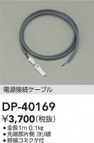 DAIKO ŵ ľήŸ֥ DP-40169