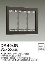 DAIKO ŵ åץ졼 DP-40409