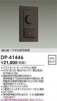 DAIKO ŵ PWMĴ DP-41446