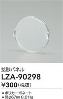 DAIKO ����ŵ� �Ȼ��ѥͥ� LZA-90298