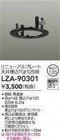DAIKO ŵ ˥塼ץ졼 LZA-90301