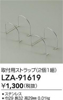 DAIKO ŵ ѥȥå LZA-91619