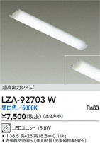 DAIKO ŵ LED˥å LZA-92703W