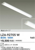 DAIKO ŵ LED˥å LZA-92705W