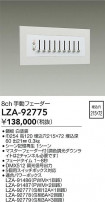 DAIKO ŵ 8chưե LZA-92775