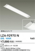 DAIKO ŵ LED˥å LZA-92970N