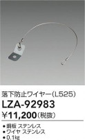 DAIKO ŵ ɻߥ磻䡼 LZA-92983