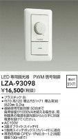 DAIKO ŵ PWMĴ LZA-93098