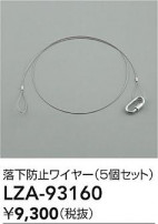 DAIKO ŵ ɻߥ磻䡼 LZA-93160