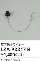 DAIKO ŵ ɻߥ磻䡼 LZA-93347B