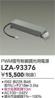 DAIKO ŵ PWMĴŸ LZA-93376